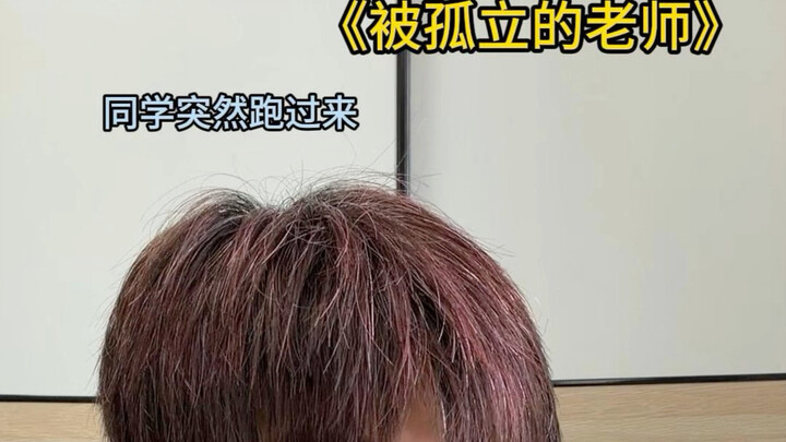 “The Isolated Teacher”