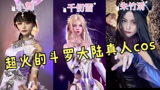 盘点斗罗大陆最好看的真人cos女角色，怎么感觉千仞雪比小舞好看