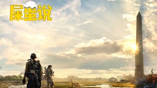 【ซือโอพูด】กลิ่นหอมเข้มข้นสไตล์ "ถัง" ใน The Division