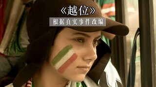Due to players' overly revealing attire, Iranian women are banned from watching the World Cup—based 