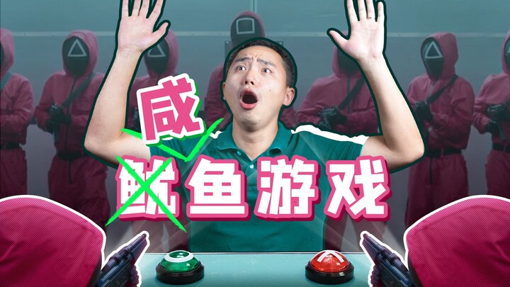 ไม่ใช่ว่าเกม Squid นั้นแย่ แต่เกมของเกาหลีนั้นไม่ดีต่างหาก [ความคิดเห็นส่วนตัว]