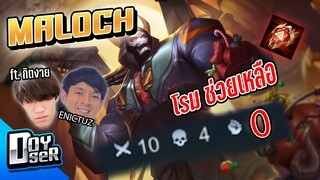 RoV:Maloch เล่นโรมแบบ No Assist - Doyser ft.กิตงาย,Enictuz,Alasti