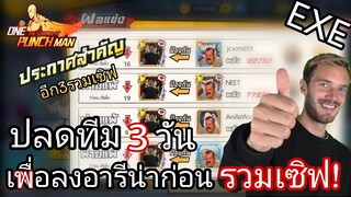 จะรวมเซิฟเวอร์แล้วงั้นรึ! | One Punch Man:the strongest