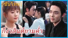ไป๋จือ นักศึกษาสาว | กิ่งวสันต์ยามค่ำ | กับดักรัก แสนหวาน | เกมรัก เกมแค้น (ซับไทย)