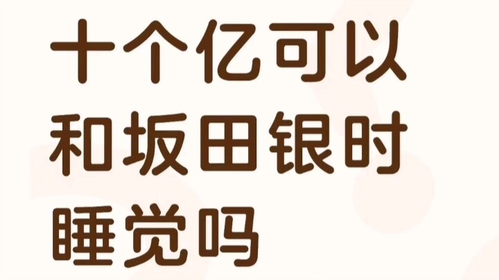 ضحك مجنون! يبدو أن قسم التعليقات شاهد حلقة أخرى من غينتاما.