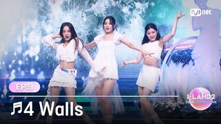 [I-LAND2/9회] '김규리, 유사랑, 후코' ♬4 Walls - f(x) @메인 포지션 테스트 '올라운더' | Mnet 240620 방송