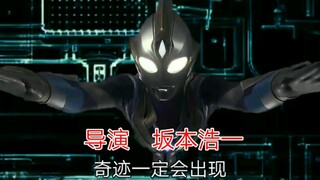 自制特利迦奥特曼中文版OP