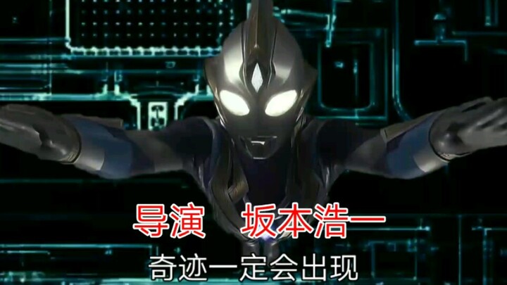 自制特利迦奥特曼中文版OP