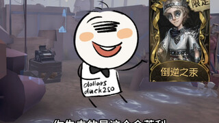 【第五人格自制动画】秋后算账完整版