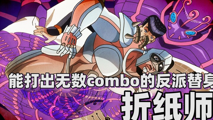 [JOJO Stand Analysis] The villain stand-in who can perform countless combos - the Origami Master