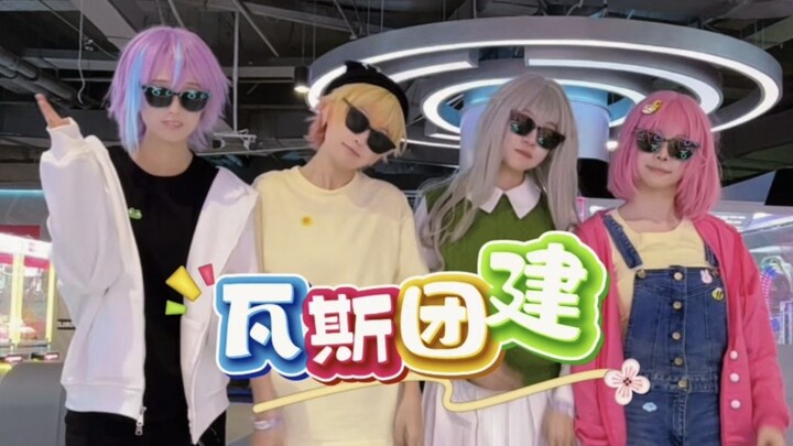 坏了，怎么搞到真的wonderlands×showtime了【瓦斯团建vlog】