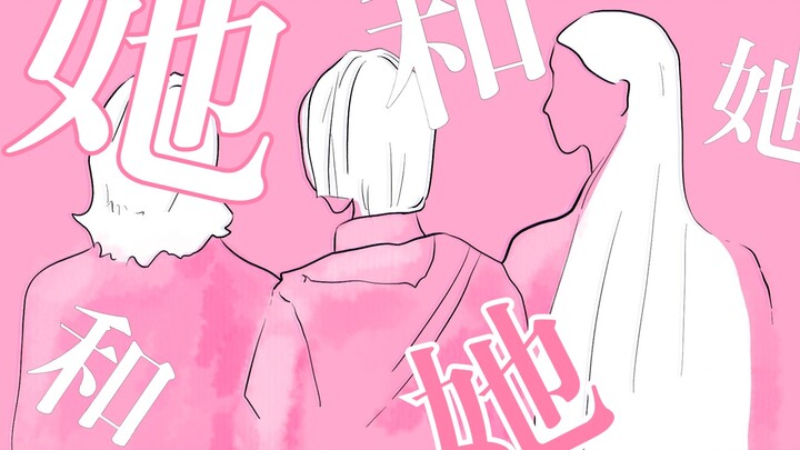 [She, She, and She] Every girl is a force