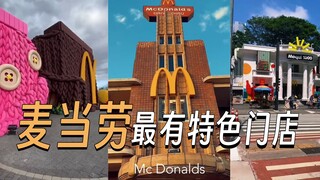 حصر أبرز فروع ماكدونالدز المميزة حول العالم