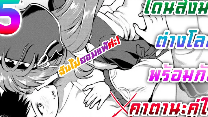 อ่านมังงะ โดนส่งมาต่างโลกพร้อมกับคาตานะคู่ใจ ตอนที่ 5 FTUNDEAD X3