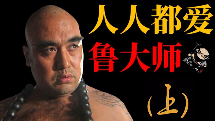 【Tiểu Thất Hà】Mọi người đều yêu thích Lục đại sư trong "Thủy Hử" (Phần 1)