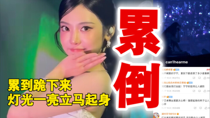 Trời ơi‼️ Ninh Nghệ Trác kiệt sức ngã gục trên sân khấu, lập tức chiếm vị trí số 1 trên hot search! 