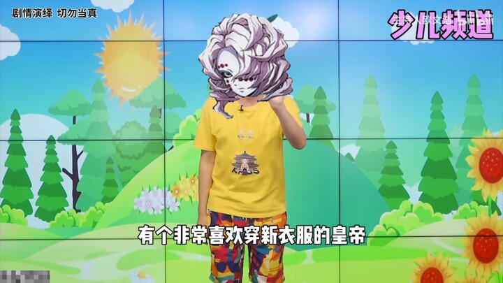 ⚡When Muzan Switches Channels 8.0⚡