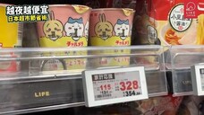 日本超市的夜間物價 半價壽司 刺身 便當 划算逛街|東京自由行