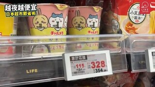 日本超市的夜間物價 半價壽司 刺身 便當 划算逛街｜東京自由行