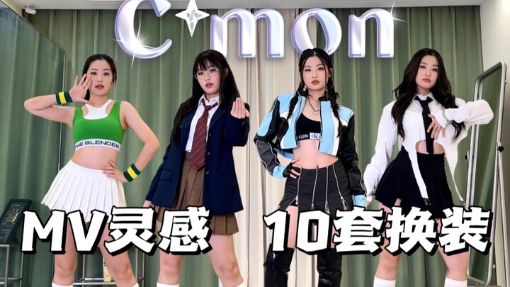 刷到的都是仙品！JINI Solo出道C'mon全曲翻跳 | MV灵感10套换装 | 4K竖屏直拍