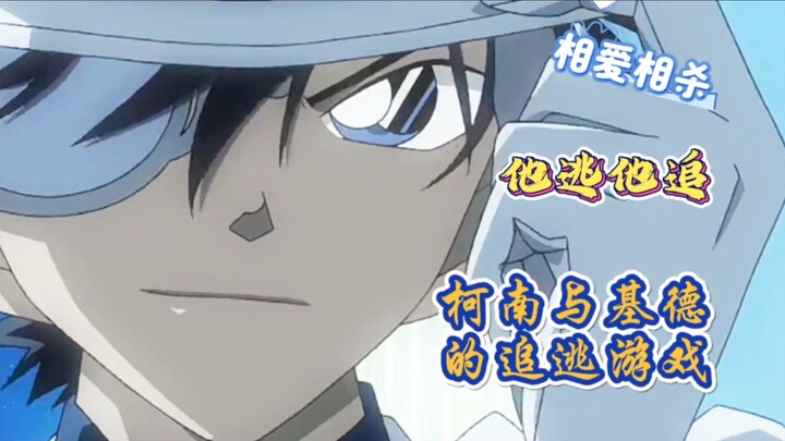 Conan and Kaito Kid's Chase Game