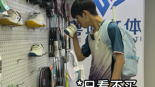 羽球人消遣时间的方式，欢迎补充