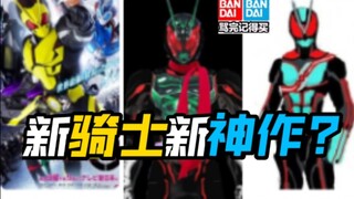 先行流出假面骑士zeztz腰带皮套团队高桥悠也凑P头号战队豪兽者奥美迦奥特曼假面骑士加布Gavv歌查德Gotchard极狐Geats界外者legend玩具情报