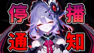 【停播通知】关于我和他有一个孩子