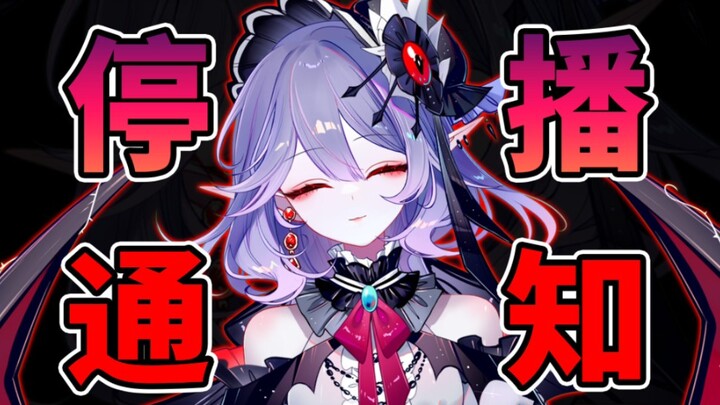 【停播通知】关于我和他有一个孩子