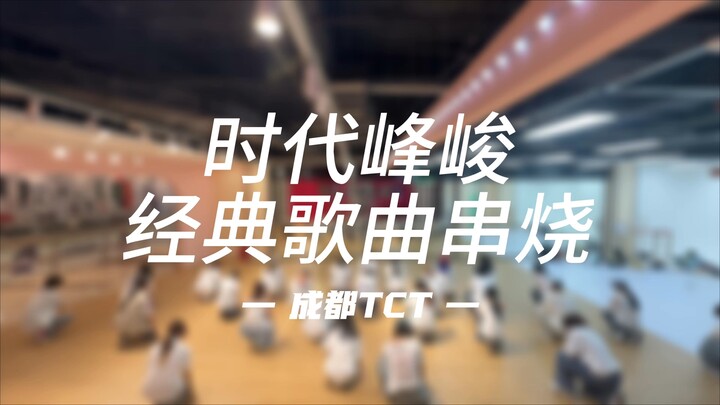 TFBOYS Classic Song Medley Big Group Dance (Rehearsal Room Version)