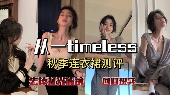 Ulasan Toko Kekinian Episode 37: “Dari Satu” | Gila! Gaun Musim Gugur yang Terlihat Lebih Cantik di 