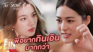 FIN | พี่หิวแล้ว เราไปหาอะไรกินกันดีมั้ย | ใจซ่อนรัก EP.7 | Ch3Thailand