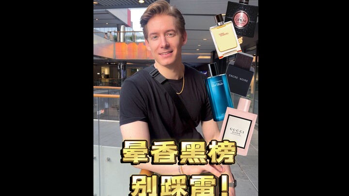 High-End Fragrance Minefield Guide ❗️ Don't Buy These Without Trying First