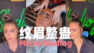 จะทำอย่างไรเมื่อสักคิ้วแล้วเจอสถานการณ์แบบนี้?