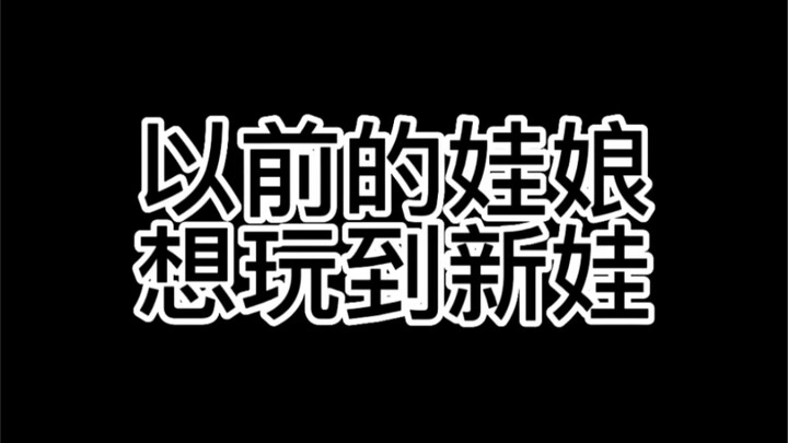 [BJD] [Real Doll Community Awards] Past Doll Moms Want to Play with New Dolls vs. Today’s Doll Moms 