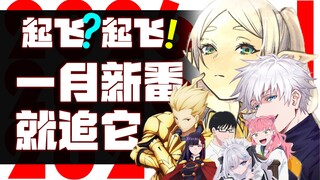 没有人类了？和我一起去逃避到一月新番吧！【片荒拯救】