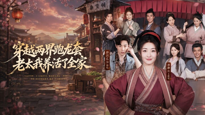 🎬 Traveling Between Two Worlds as an Extra, This Old Lady Will Support the Whole Family | Chuan Yue