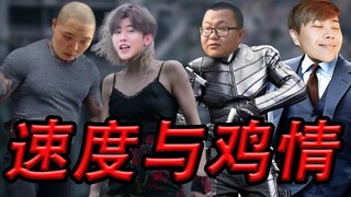 ออลสตาร์ "ความเร็วและความตื่นเต้น" ซุนเสี่ยวชวน ไช่ซวี่คุน/PDD ลู่เปิ่นเหว่ย (ตอนที่หนึ่ง)