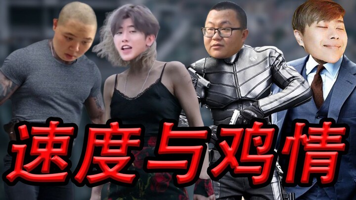 All-Star "Speed and Chicken Drama" Sun Xiaochuan, Cai Xukun/PDD, Lu Benwei (Part 1)