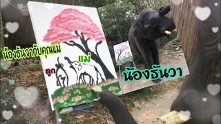น้องธันวาวาดรูปแม่🐘🌳