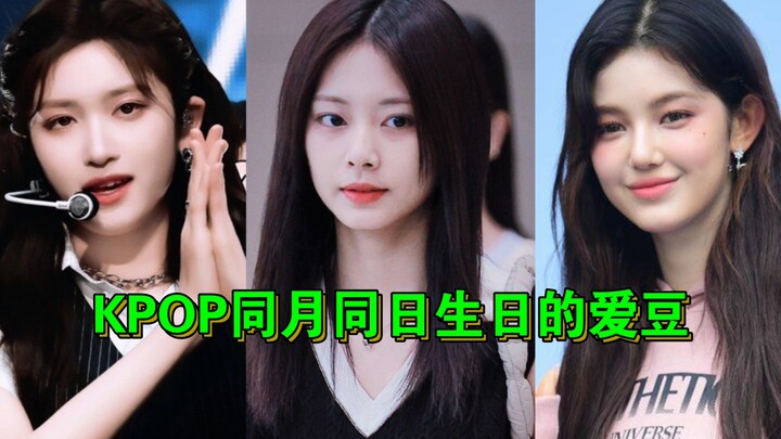 (Thần tượng nữ KPOP sinh cùng ngày cùng tháng) Duyên phận bắt đầu từ ngày này
