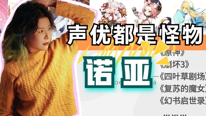 Voice actors are all monsters-Noah who lost his online name