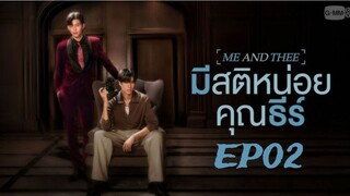 Me and Thee - มีสติหน่อยคุณธีร์- EP02 (English subtitle)