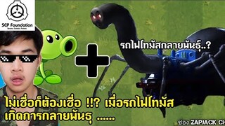 ไม่เชื่อก็ต้องเชื่อ เมื่อรถไฟโทมัสเกิดการกลายพันธุ์....??+ZAPJACK เล่าเรื่องผีSCP REACTION #200