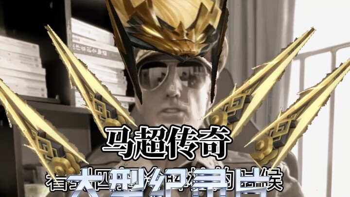 Major Documentary - "The Legend of Ma Chao"