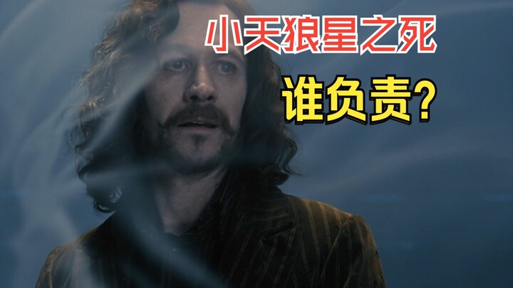 Film terakhir “Persaudaraan Phoenix”! Siapa yang bertanggung jawab atas kematian Sirius Black? Pemba