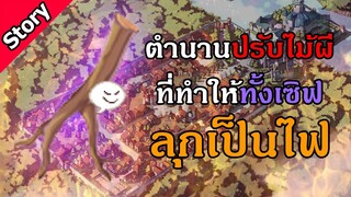 RO Story ตำนานการแก้ไม้ผี Dead Branch ที่ทำให้เซิฟลุกเป็นไฟ