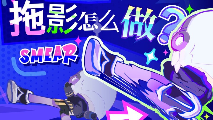 【نصيحة صغيرة في رسوم متحركة بليدر】 طريقة استخدام التحريك الطيفي لتحسين سلاسة الحركات بسرعة