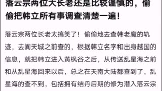 The two great elders of the Luoyun Sect were quite cautious and secretly investigated everything abo