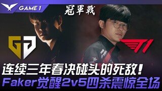GEN vs. T1: Pertarungan sengit! Final Musim Semi LCK telah menyaksikan rival berat mereka beradu unt